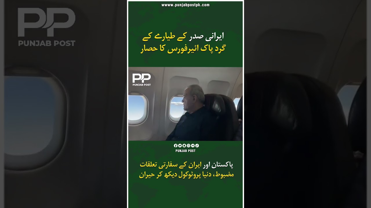 Истребители ВВС Пакистана приветствуют президента Ирана доктора Масуда Пезешкиана почетным эскортом