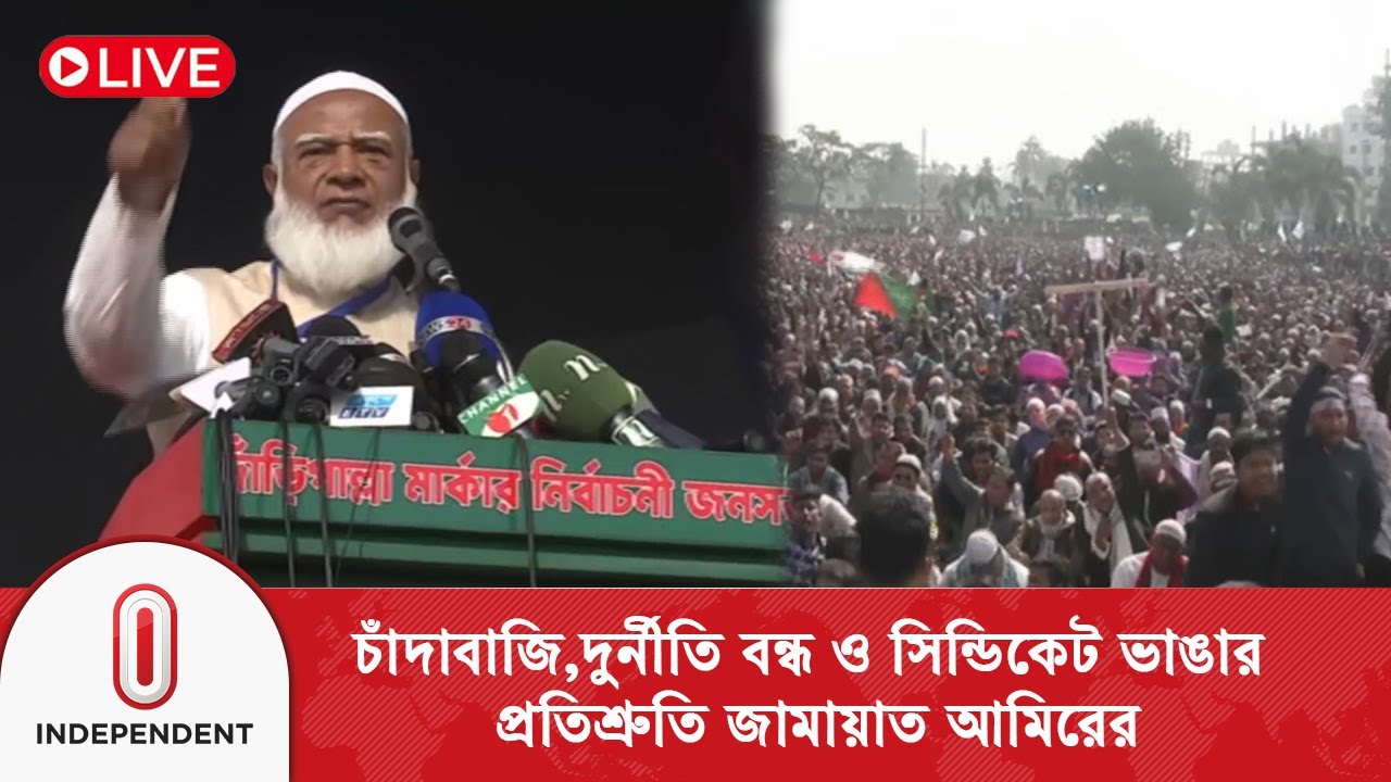 ক্ষমতায় গেলে যশোরকে সিটি করপোরেশন করা হবে: ডা. শফিকুর রহমান  | Independent TV