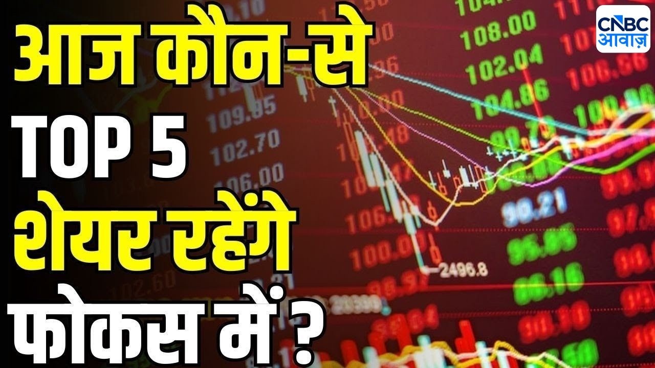 Stocks In news | Top 5 Stocks to Focus On Today &ndash;16 June 2026 | First Trade | Intraday Stocks