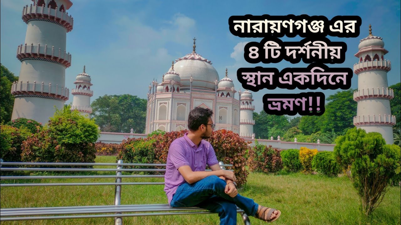 Sonargaon Panam City | Mayadip | Banglar Tajmahal | Loksilpo Museum || Narayanganj Day Tour