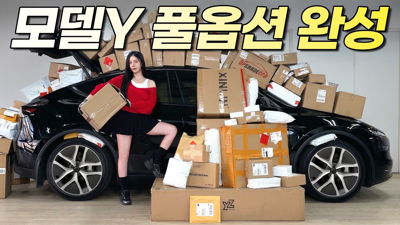 테슬라 모델Y 차주라면 무조건 사야되는 알리템 20가지!! 가격이 말이 돼?