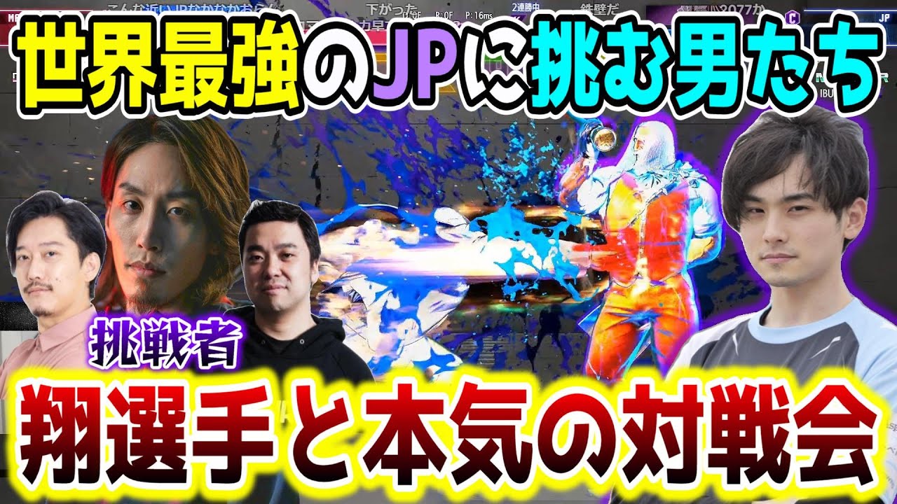 【スト6/RFN】世界最強のJP使い