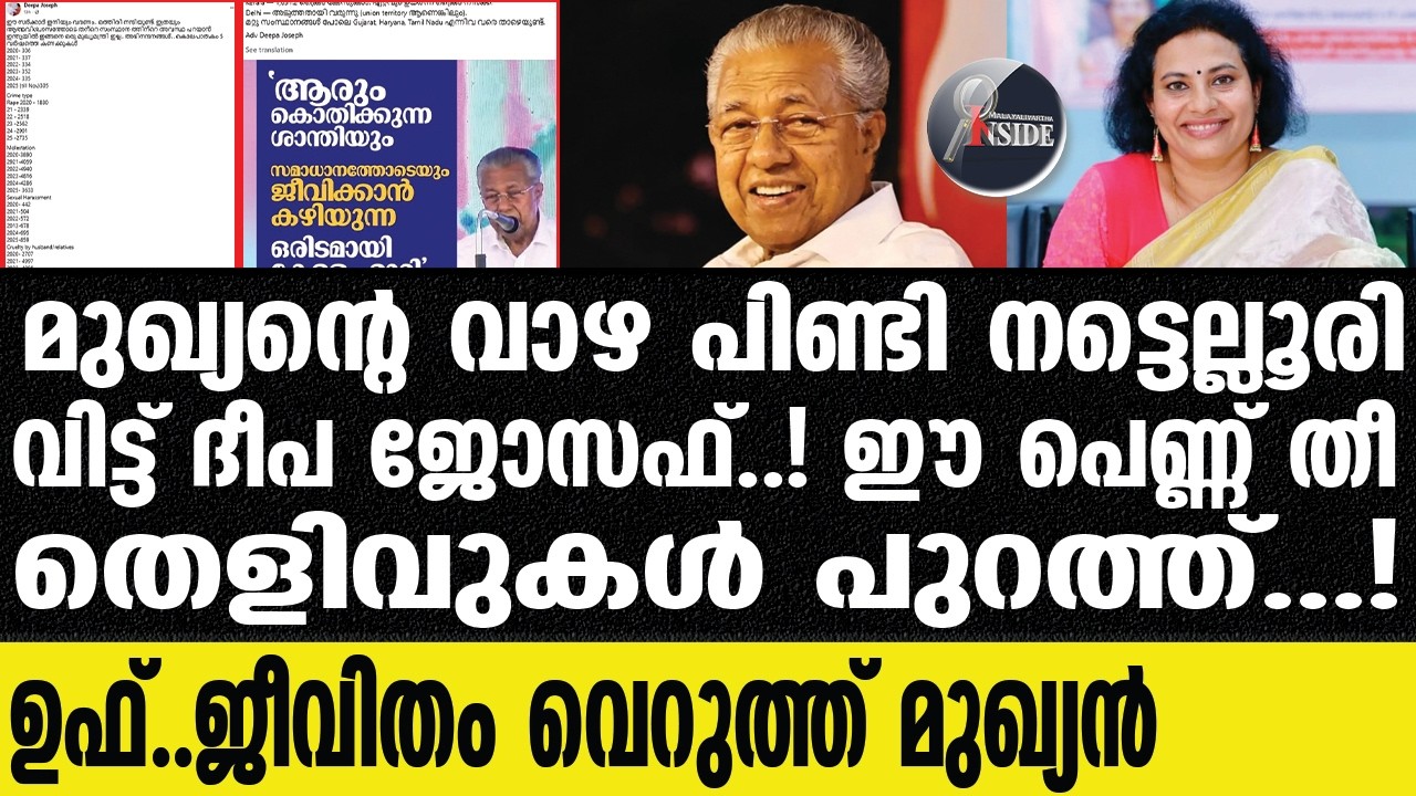 Adv .DEEPA JOSPH  ദീപ ജോസഫിന്റെ ഒടുക്കത്തെ മൂവ്