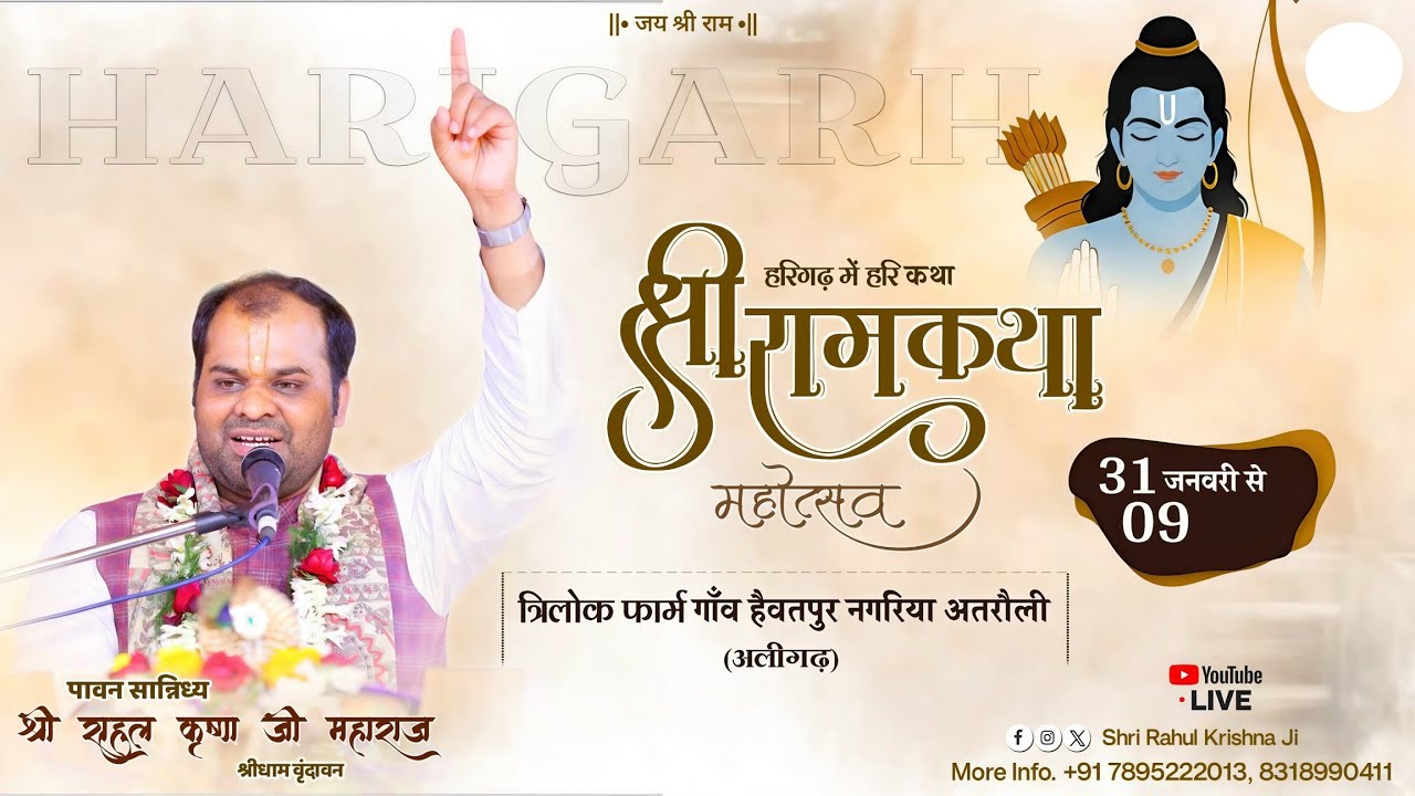 Day 09 || Shri Ram Katha || Shri Rahul Krishna Ji Maharaj || Atrauli Aligarh