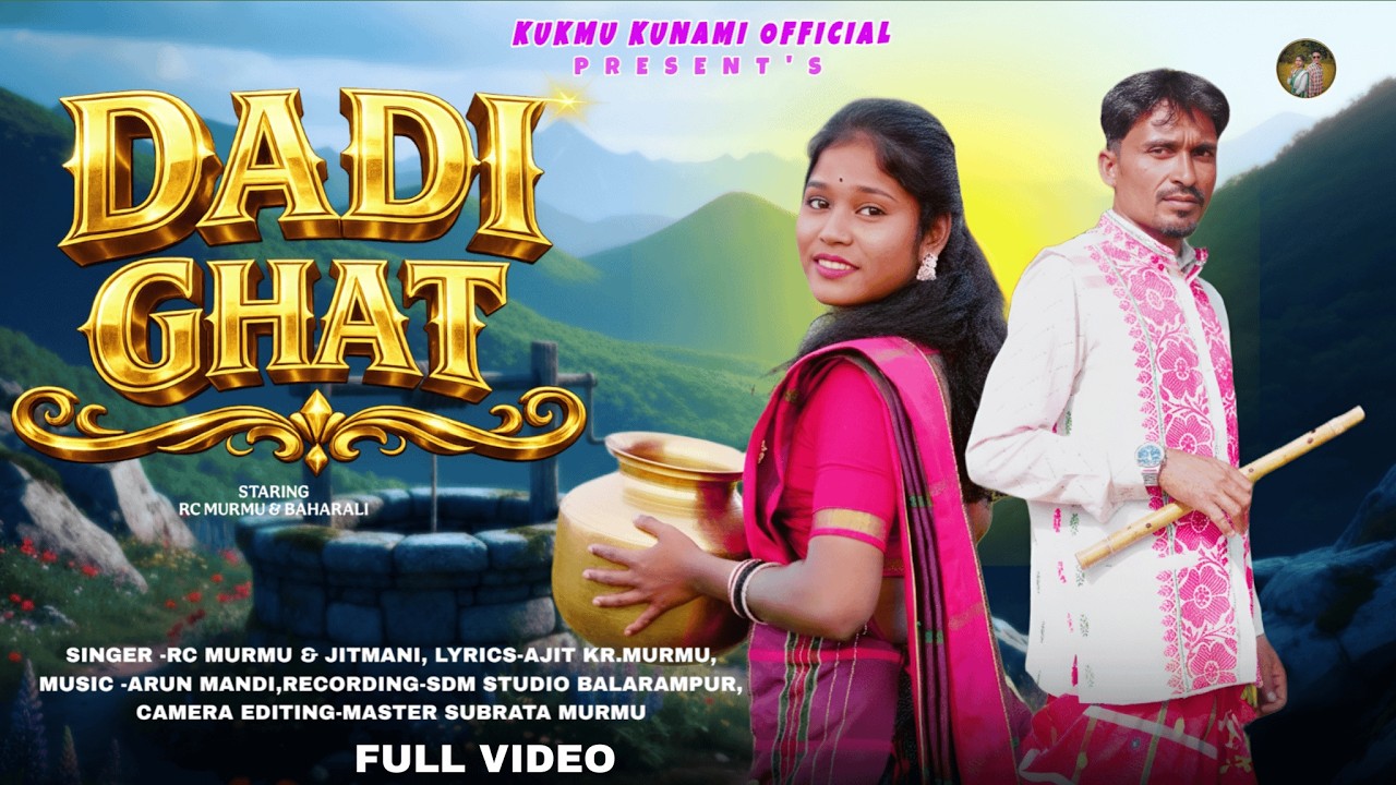 DADI GHAT!!NEW SANTALI FULL VIDEO 2026!!RC MURMU & BAHARALI!!ARUN MANDI!! JITMANI!!SDM STUDIO