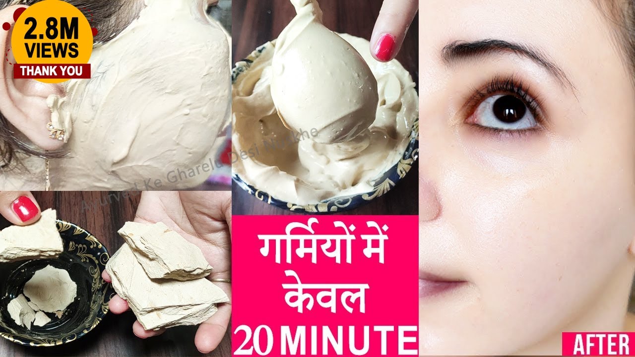 पार्टी में जाने से पहले बस 1 बार इसको लगालो चेहरा चमक उठेगा| Multani Mitti Face Pack Secret 2026