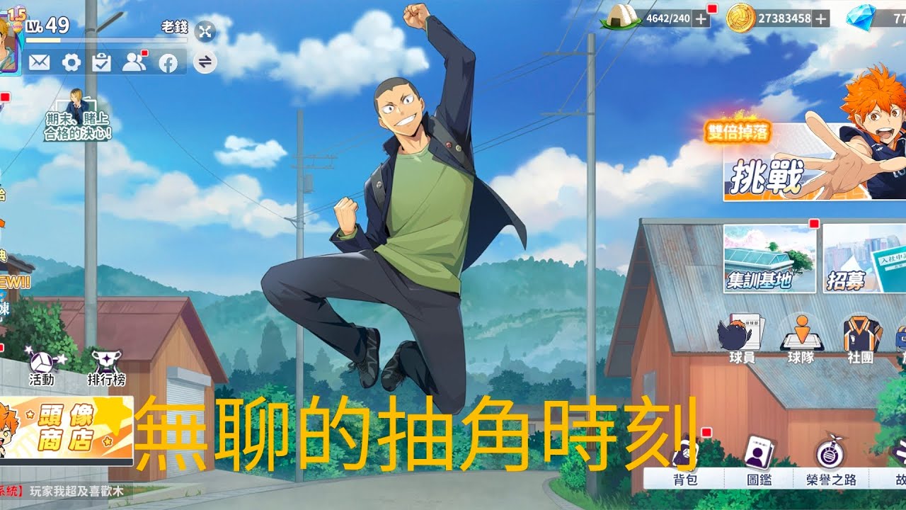 今天來抽角