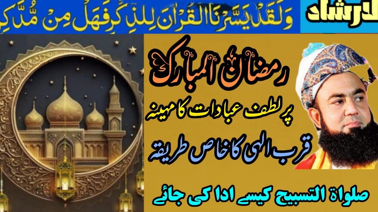 Salat ul tasbeeh! صلواۃ التسبیح 
