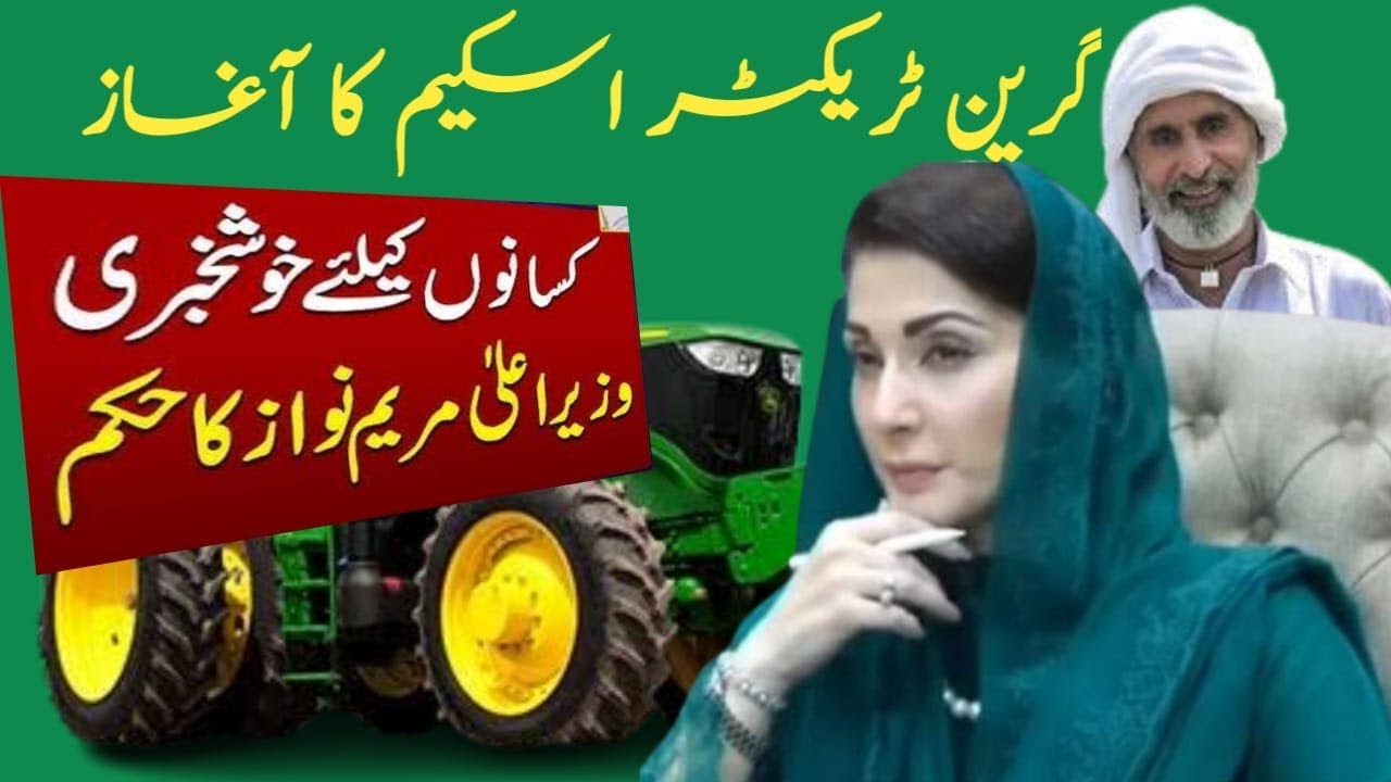Green Tractor Scheme for Punjab Farmer 2024 || Green Tractor scheeme|| کسانوں کے لیے خوشخبری