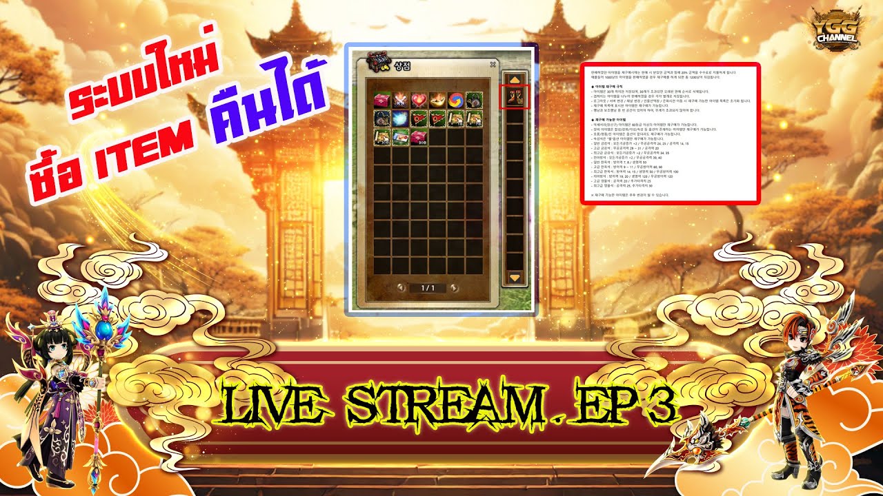 [ YULGANG ] - Live Ep.3 พูดคุย + นั่งชิลเก็บเวล  หลุด Sv.เกาหลี ระบบใหม่ ซื้อ ITEM คืนได้