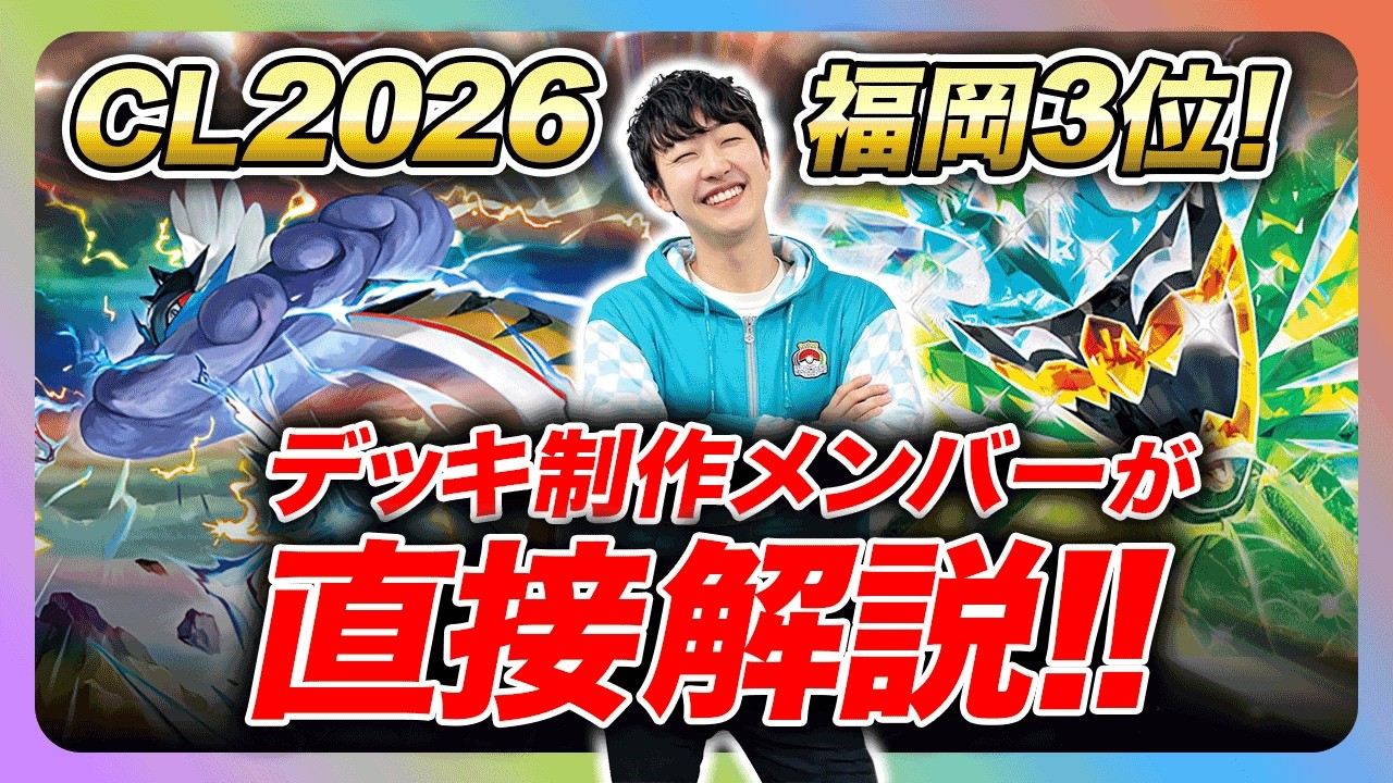 【宝石ライコポン】CL福岡3位の宝石ライコを製作メンバーが使った結果...【タケルライコex】