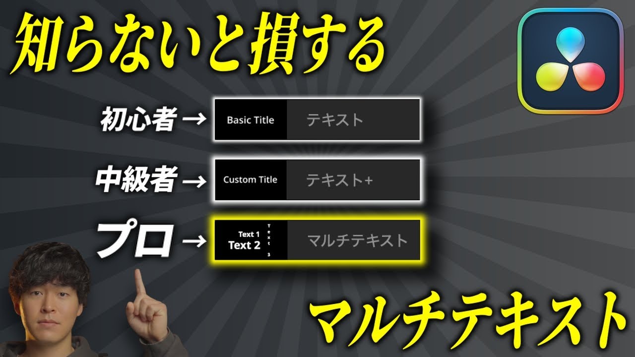 【2026年】マルチテキストの時代が来ます。使い方・活用例を徹底解説！【DaVinci Resolve】
