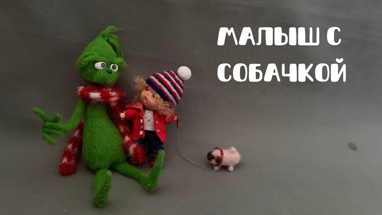 История второго малыша. Коллекция пополняется!