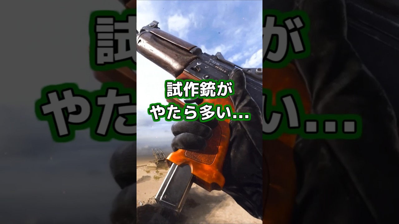 【衝撃】BO6の登場銃がマニアックすぎる・・・ #Shorts #実銃解説 #ショート銃解説