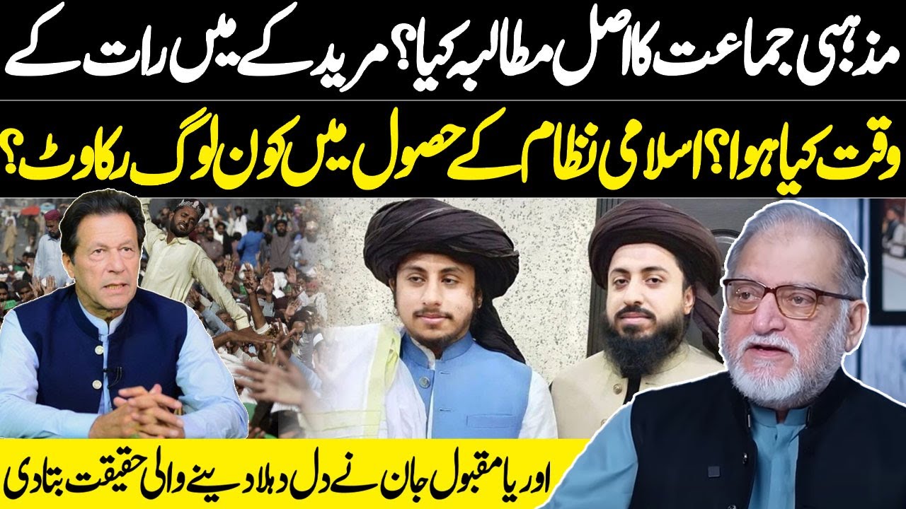 Saad Rizvi Arrest? Police Crackdown on Protesters | Orya Maqbool Jan Exclusive Talk | Harf e Raaz