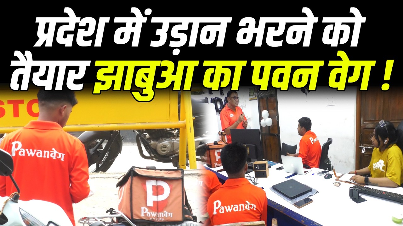 MP GOVT का मिला साथ तो प्रदेश में उड़ान भरने को तैयार झाबुआ का पवन वेग ! #cblive