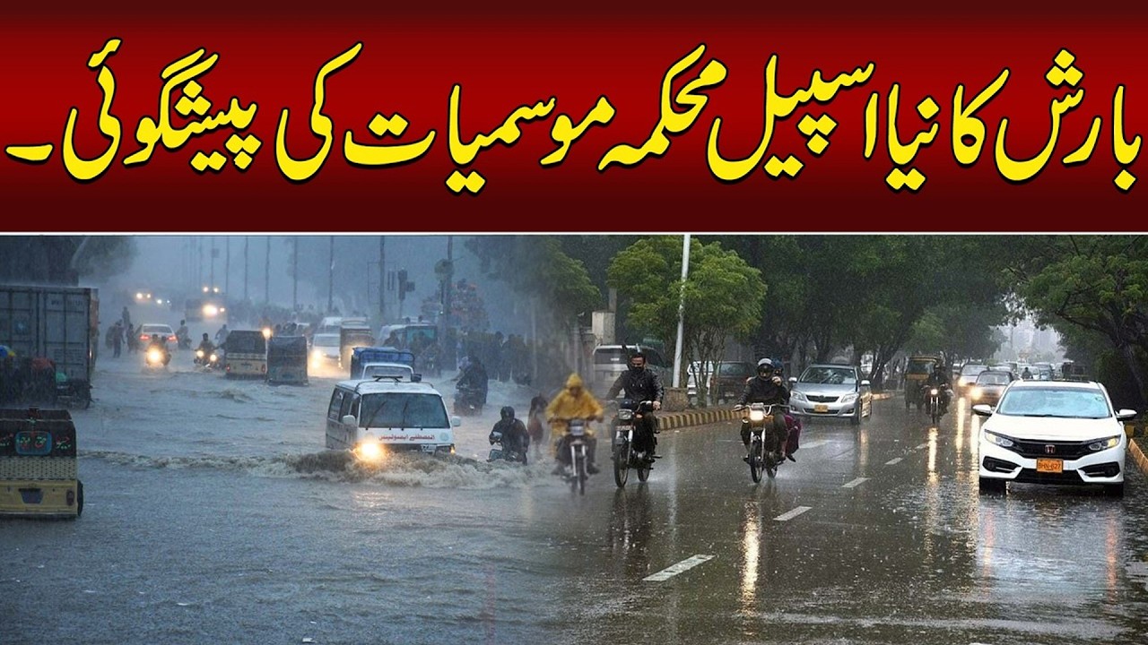 Meteorological Department Predicts New Spell of Rain | Weather Update | City 21