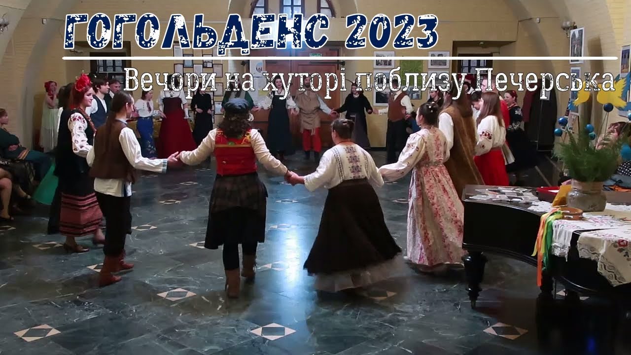 Гогольденс 2023