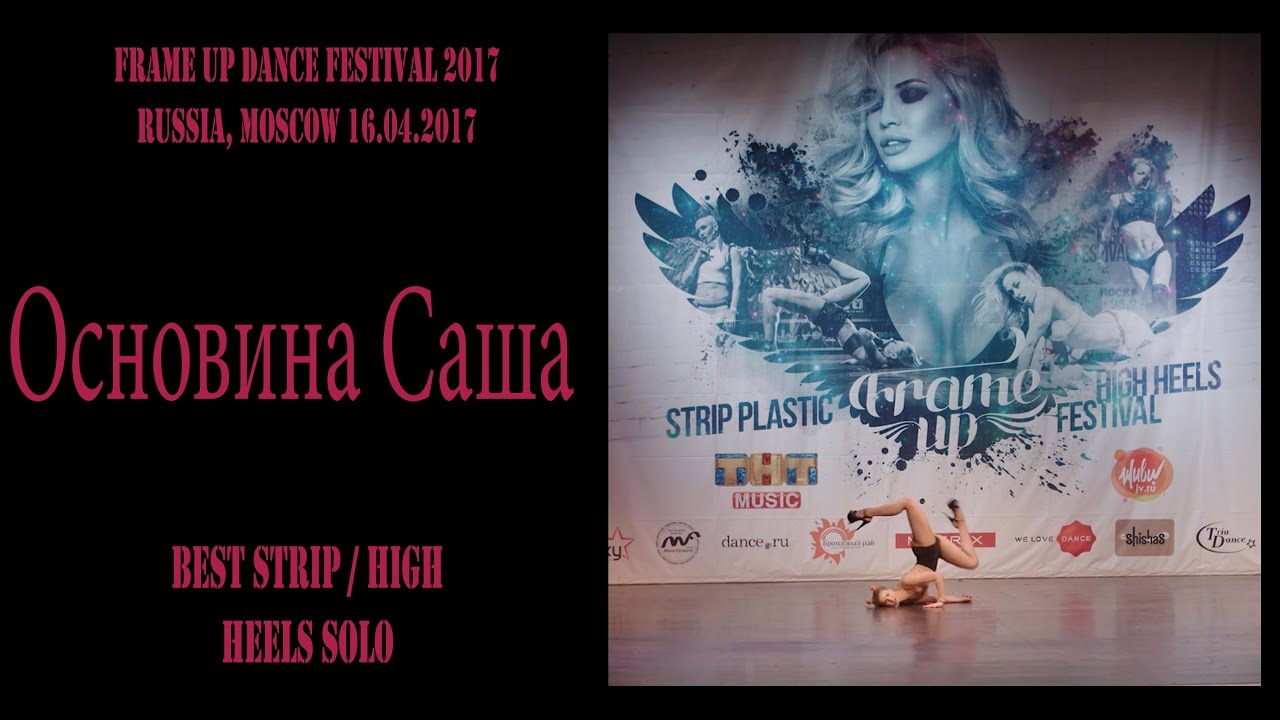 ОСНОВИНА САША | BEST STRIP SOLO | FRAME UP DANCE FEST 2017 [OFFICIAL VIDEO]