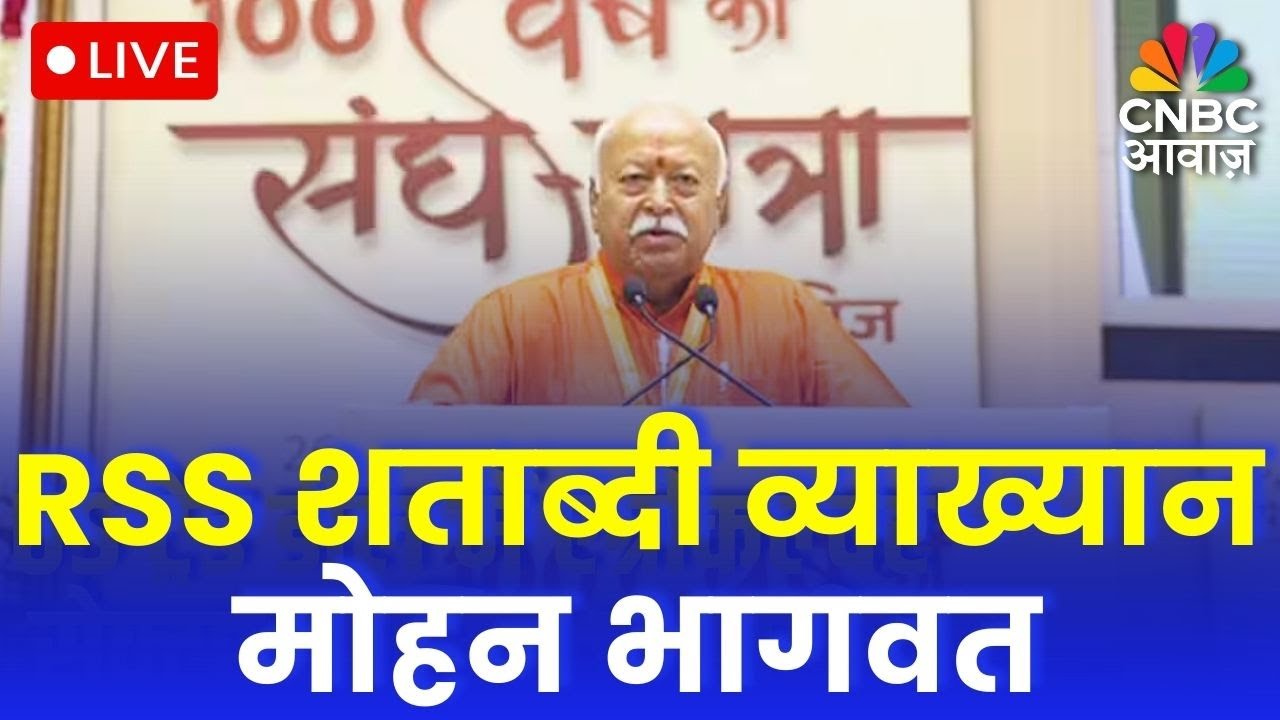RSS Centenary Lecture: Mohan Bhagwat To Address Two-Day Series On 100 Years Of Sangh Journey | LIVE