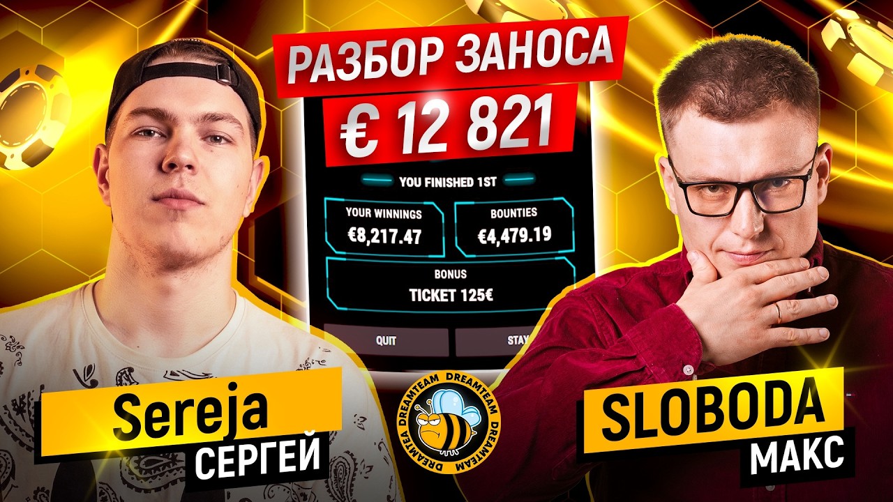 Ты бы тоже выиграл 12 821&euro;&hellip; если бы не эти ошибки🚨