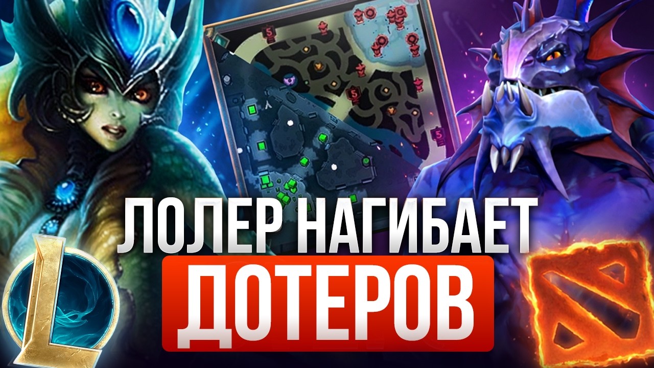 ЛОЛЕРЫ В ДОТЕ — ДЕНЬ 2… ТАК МОЖНО БЫЛО?!