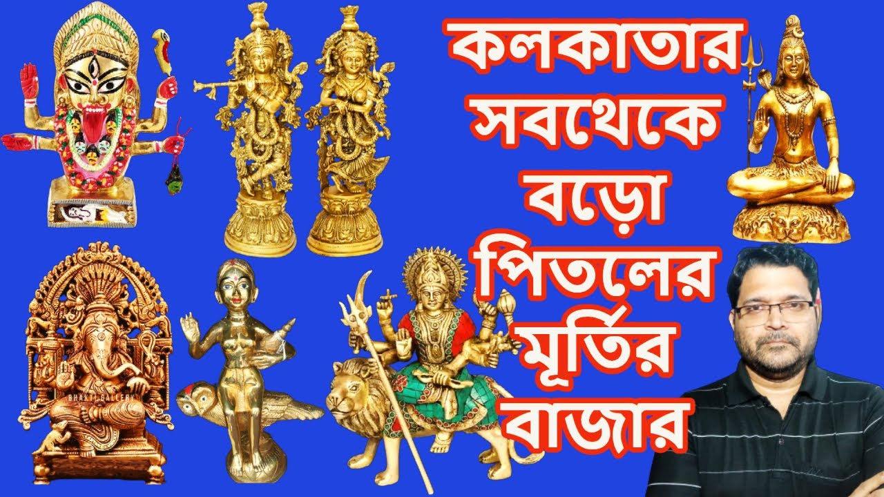 Pital er Murti | Brass Idol Market In Kolkata | Brass Idol Shop In Kolkata | Natun Bazar Kolkata