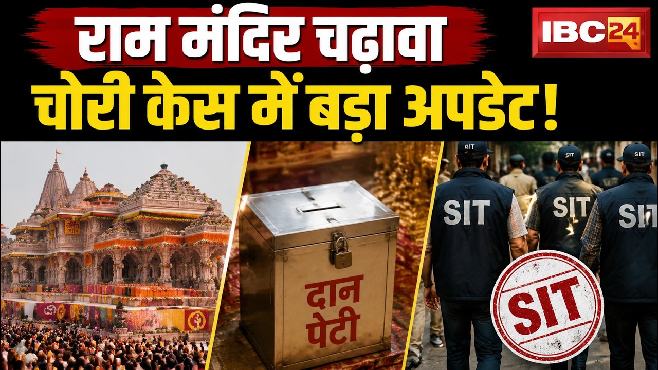 Ram Mandir Donation Scam: Preliminary SIT investigation report submitted to the government