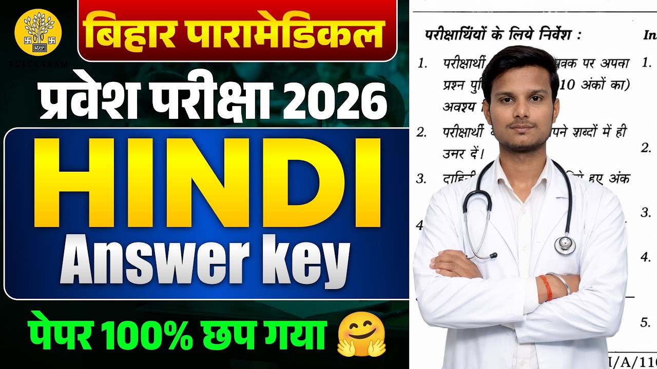 Bihar Paramedical Question Paper 2026 | bihar paramedical Question paper 2026 Answer Key | Hindi