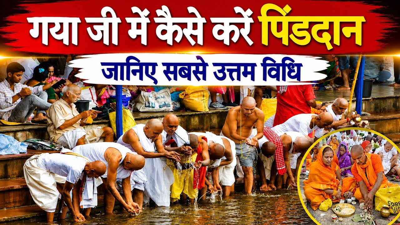 पितृपक्ष में कैसे करें पिंडदान, गया जी के विष्णुपद वेदी के पंडा से जानिए सही विधि, Pitru Paksh 2023