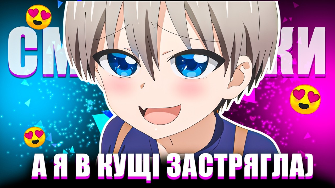 👀ЦЕ АНІМЕ ЗРОБИЛО З МЕНЕ КОНЯ