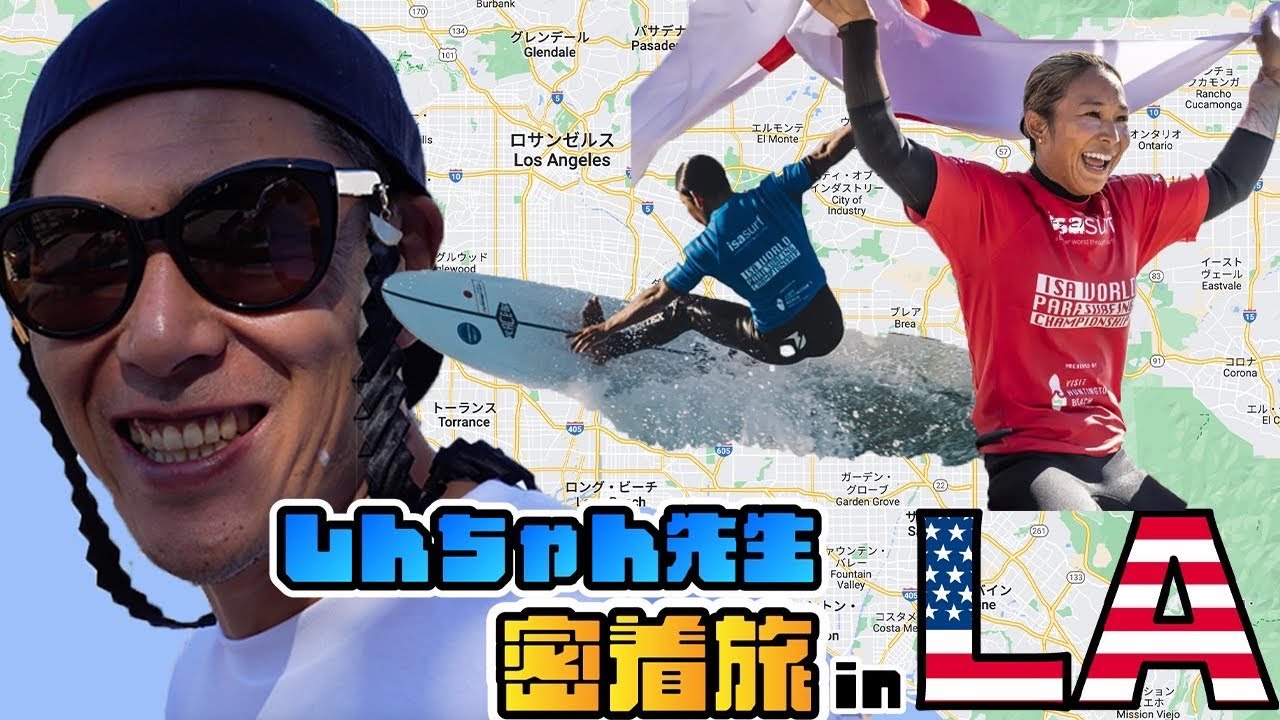 【しんちゃん先生、ついに日本代表としてハンティントンビーチへ‼️メダル獲得なるか⁉️】#パラサーフィン#ISAパラサーフィン世界選手権2023#ユニバ