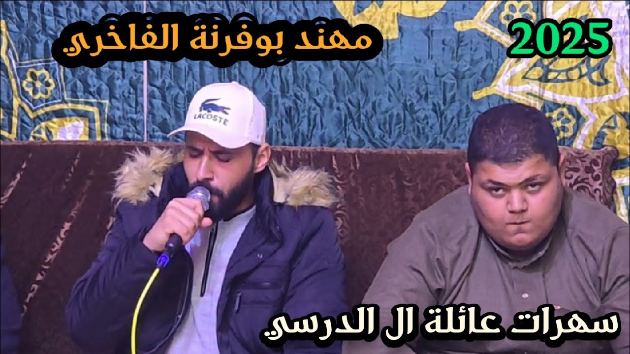 مهند بوفرنة // افراح عائلة ال الدرسي // العازف حسين بوهنيه👌#بنغازي // تصوير حاتم مذكور