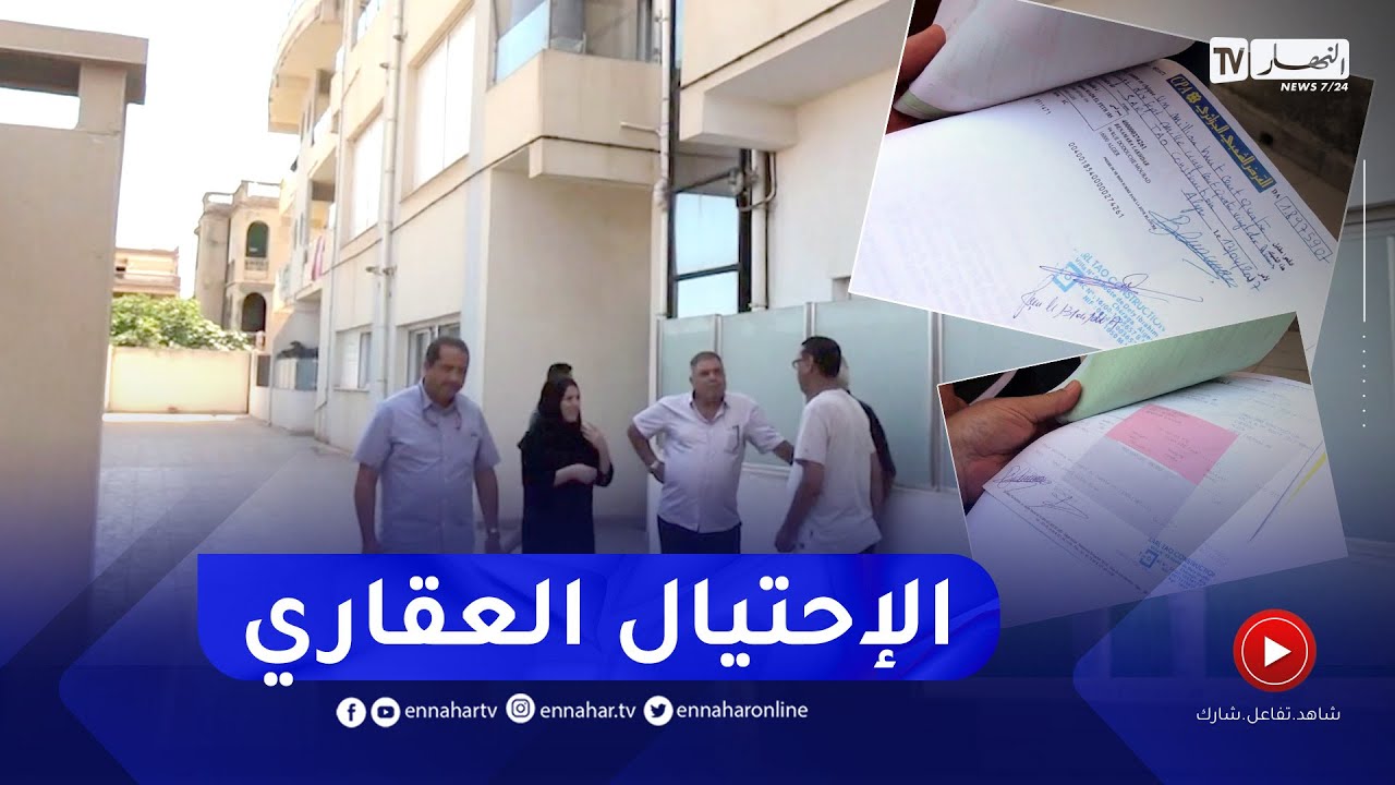 بيع شقق فوق أراضي مرهونة.. الوجه الجديد للإحتيال العقاري