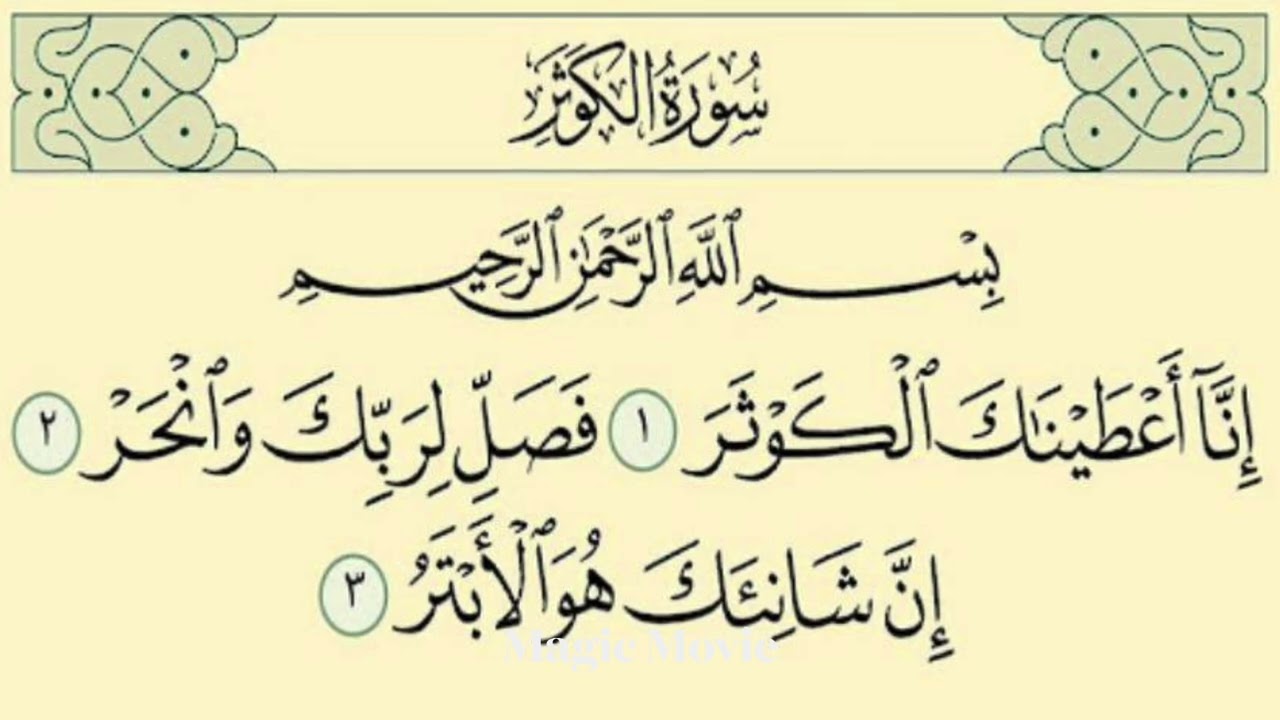 Surat Al-Kawthar 1st Ayah 