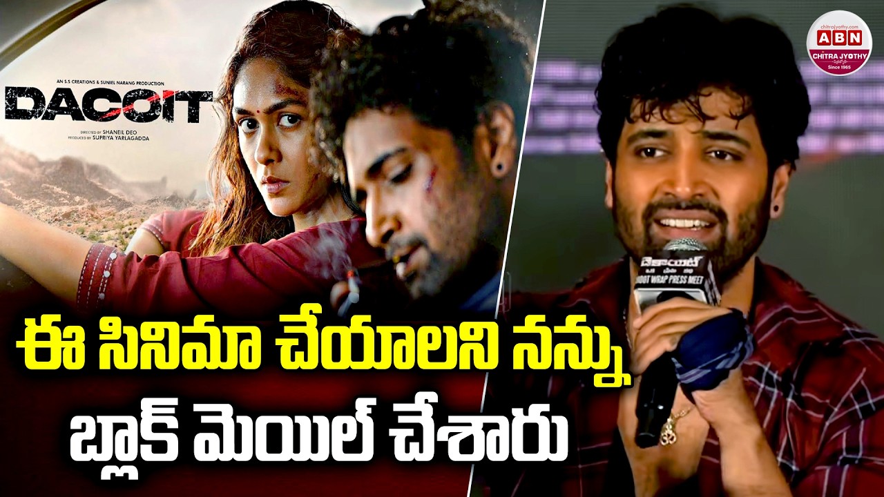 ఈ సినిమా చేయాలని నన్ను బ్లాక్ మెయిల్ చేశారు Anurag Kashyap about Dacoit Movie | Adivi Sesh