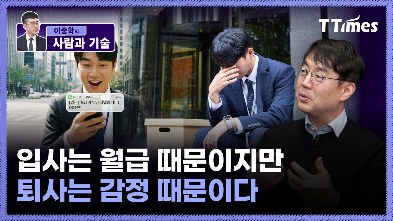 “당신의 정서적 연봉은 얼마입니까” (신재용 서울대 경영학과 교수)