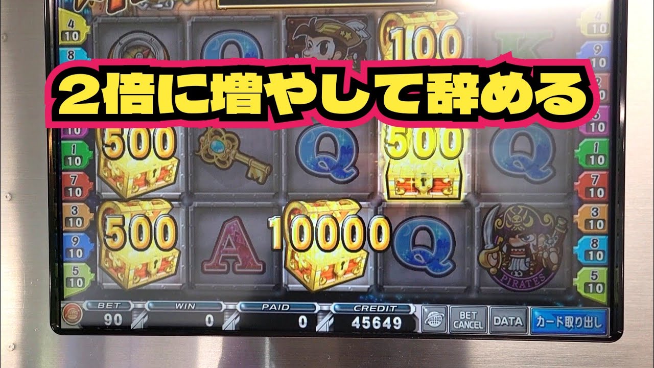 ビデオスロット メダルゲーム 俺式【パニックパイレーツ】2倍にして辞める❗️性格に問題が⋯