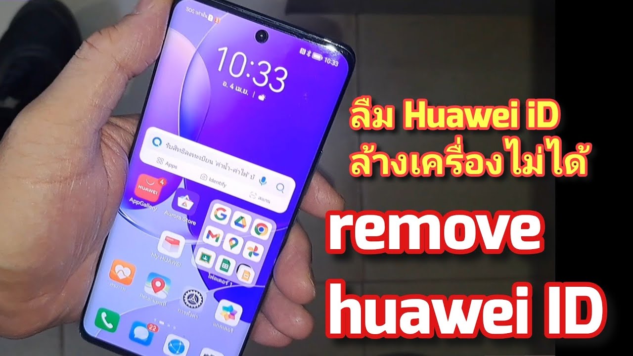 remove huawei ID ล้างเครื่องไม่ได้ติด huawei ID , ล้างเครื่องมือถือ Huawei แบบไม่ติด Gmail