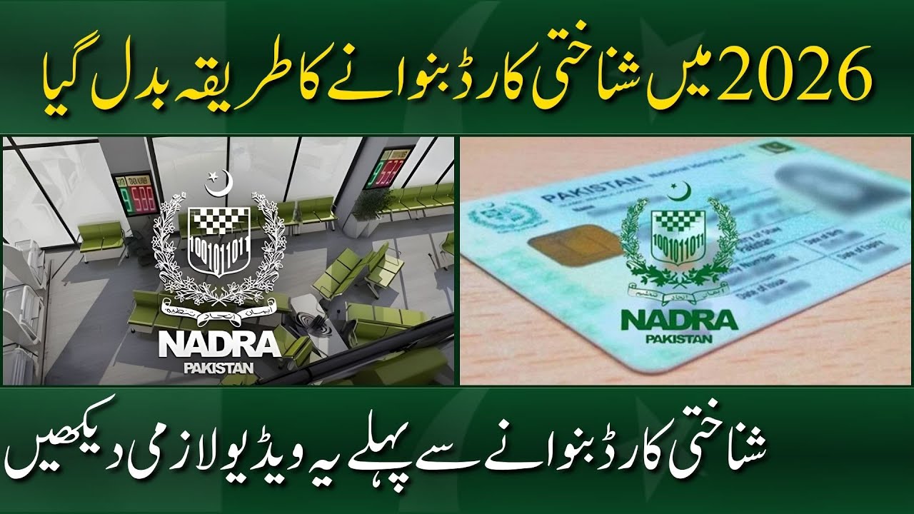 2026 Update: How to Apply for Your New CNIC in Pakistan | Pulse of Pakistan #breakingnews #viral