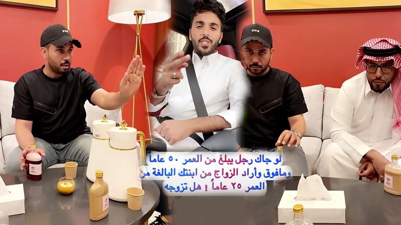 لو جاة لبنتك عريس عمره 50 سنه وش تسوي