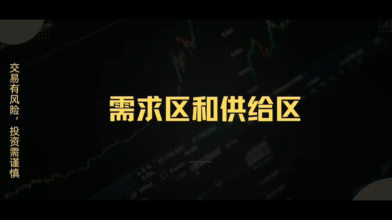 K线那点事：什么叫需求区和供给区