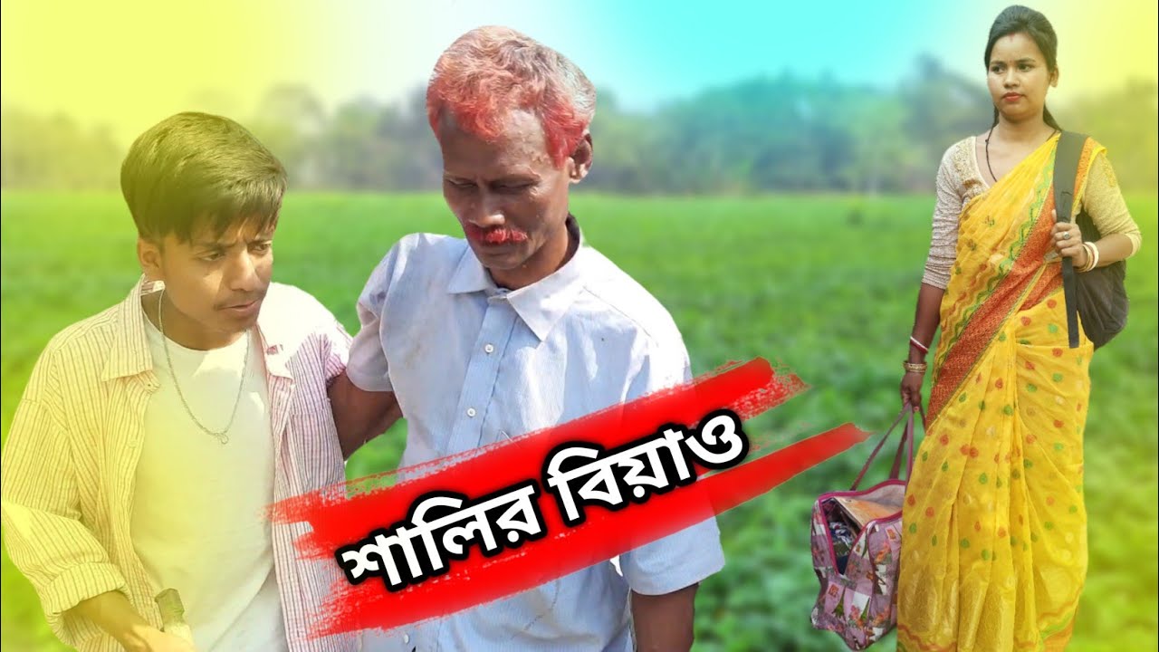 নয়া যুগের নয়া হাওয়া,এলাকার বুড়িলা হয়ছে ছাওয়া 🤣🤣 || Rajbanshi comedy video