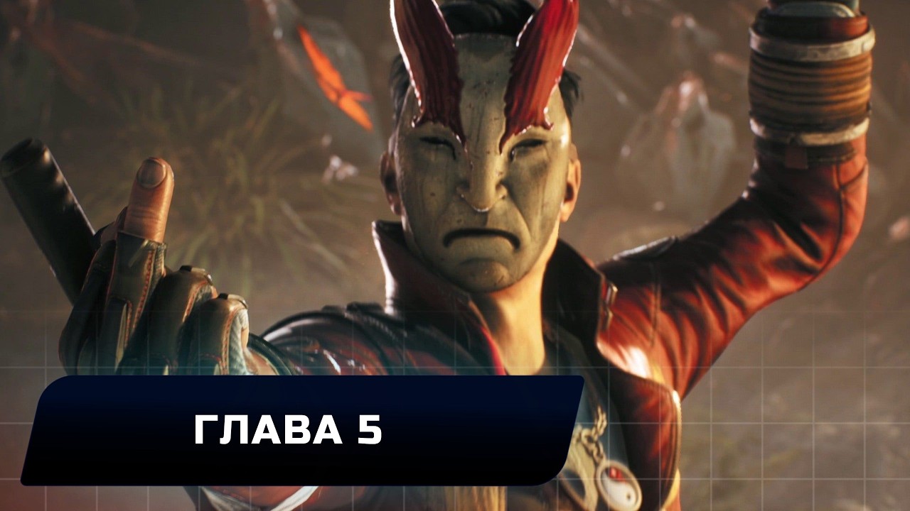 Shadow Warrior - Глава 5 