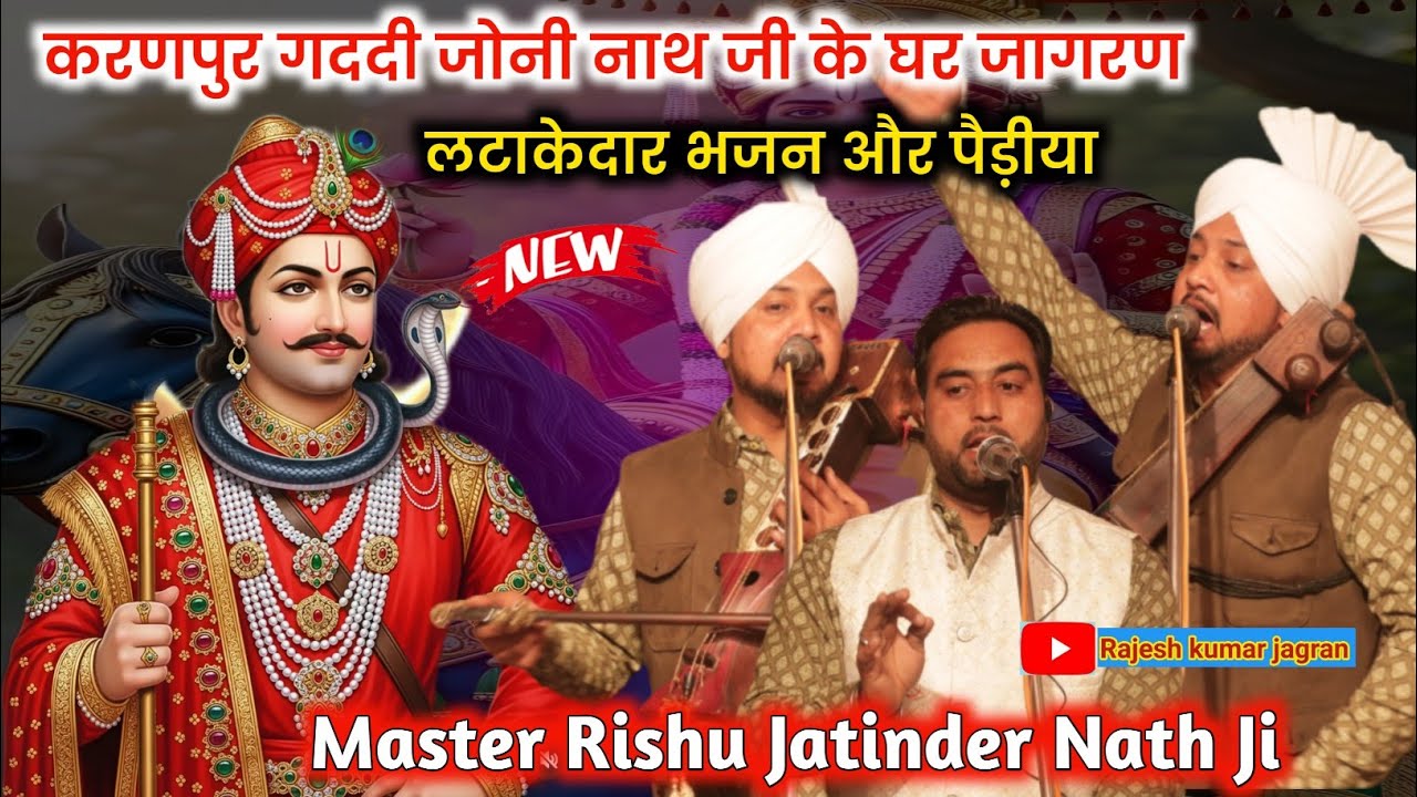 Karanpur Gaddi Program | जोनी नाथ जी के घर जाहरवीर बाबा जी का जागरण | Rishu Jatinder Nath Ji |