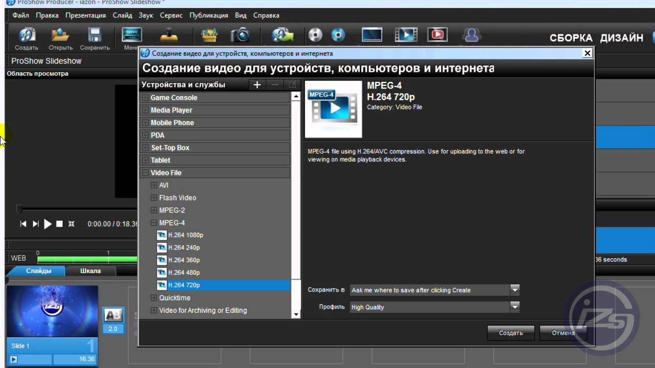 Особенности вывода видео в ProShow Producer