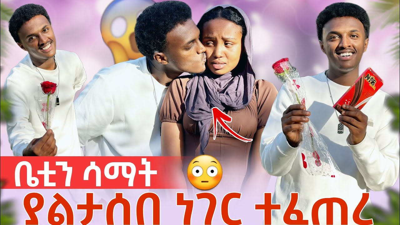 ቤቲን ሳማት ያልታሰበ ነገር ተፈጠረ😭