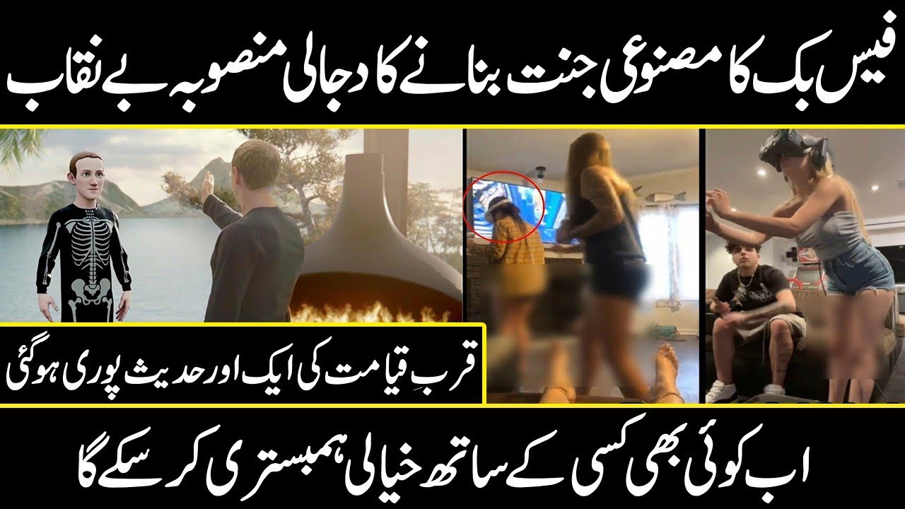 how facebook will conyrol your life using metaverse ? || facebook meta virtual plan || urdu cover