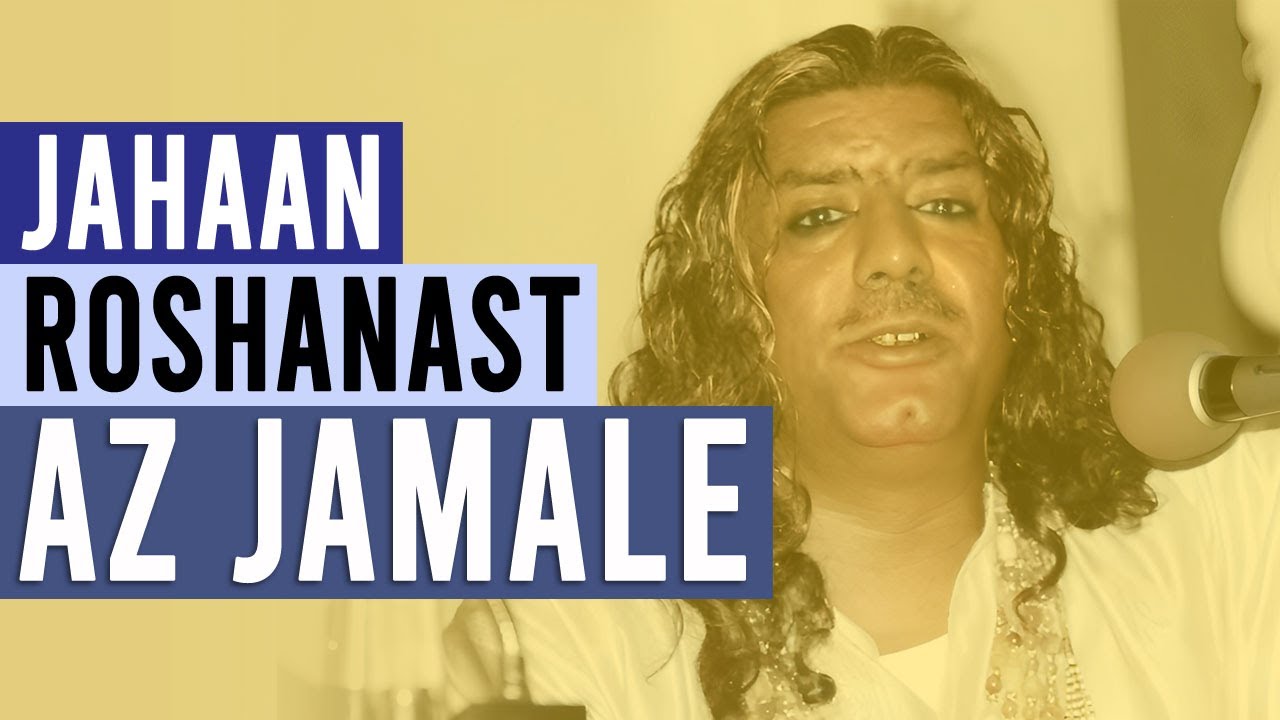 ⚠️Jahan Roshan Ast | Farsi Naat Qawwali | Ghulam Farid Sabri (Lyrics & English  Translation)