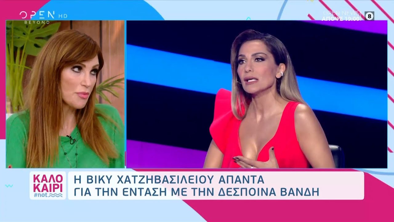 Η Βίκυ Χατζηβασιλείου απαντά για την ένταση με την Δέσποινα Βανδή - Καλοκαίρι #not | OPEN TV